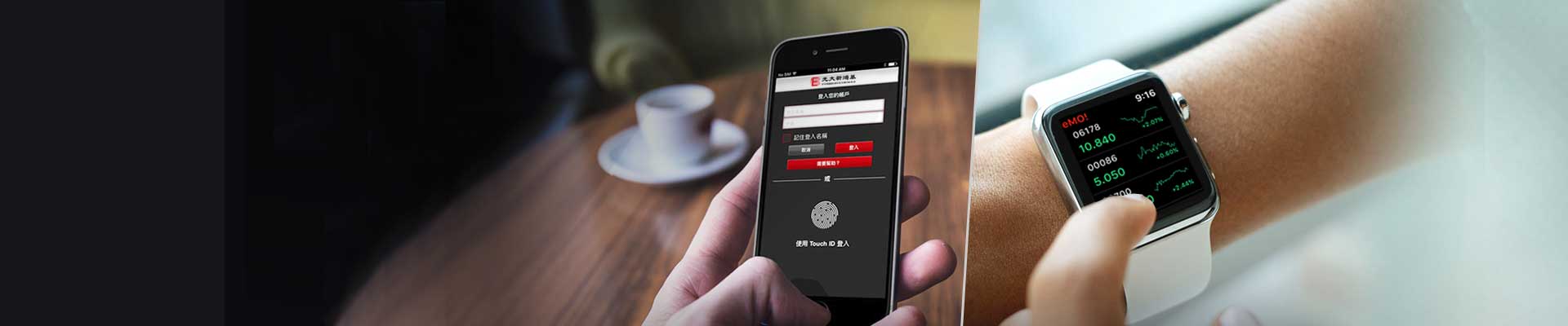 使用Touch ID快速登入eMO!