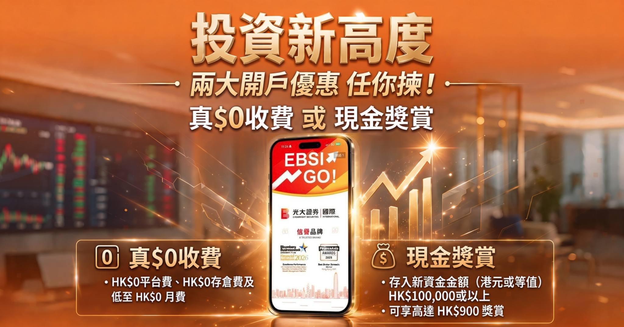 光大證券國際開戶禮遇