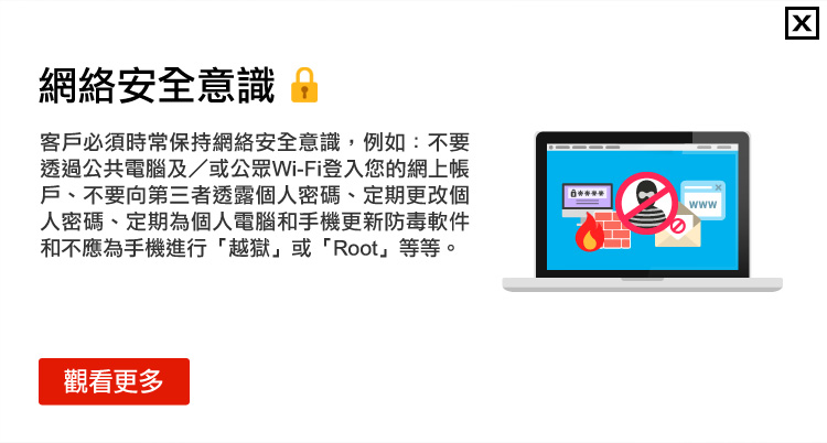 網絡安全意識提示