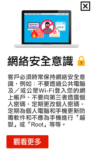 網絡安全意識提示