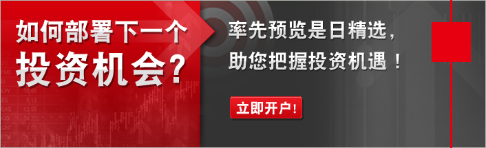 是日股票精选