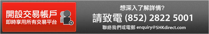 開設交易帳戶 即時享用所有交易平台